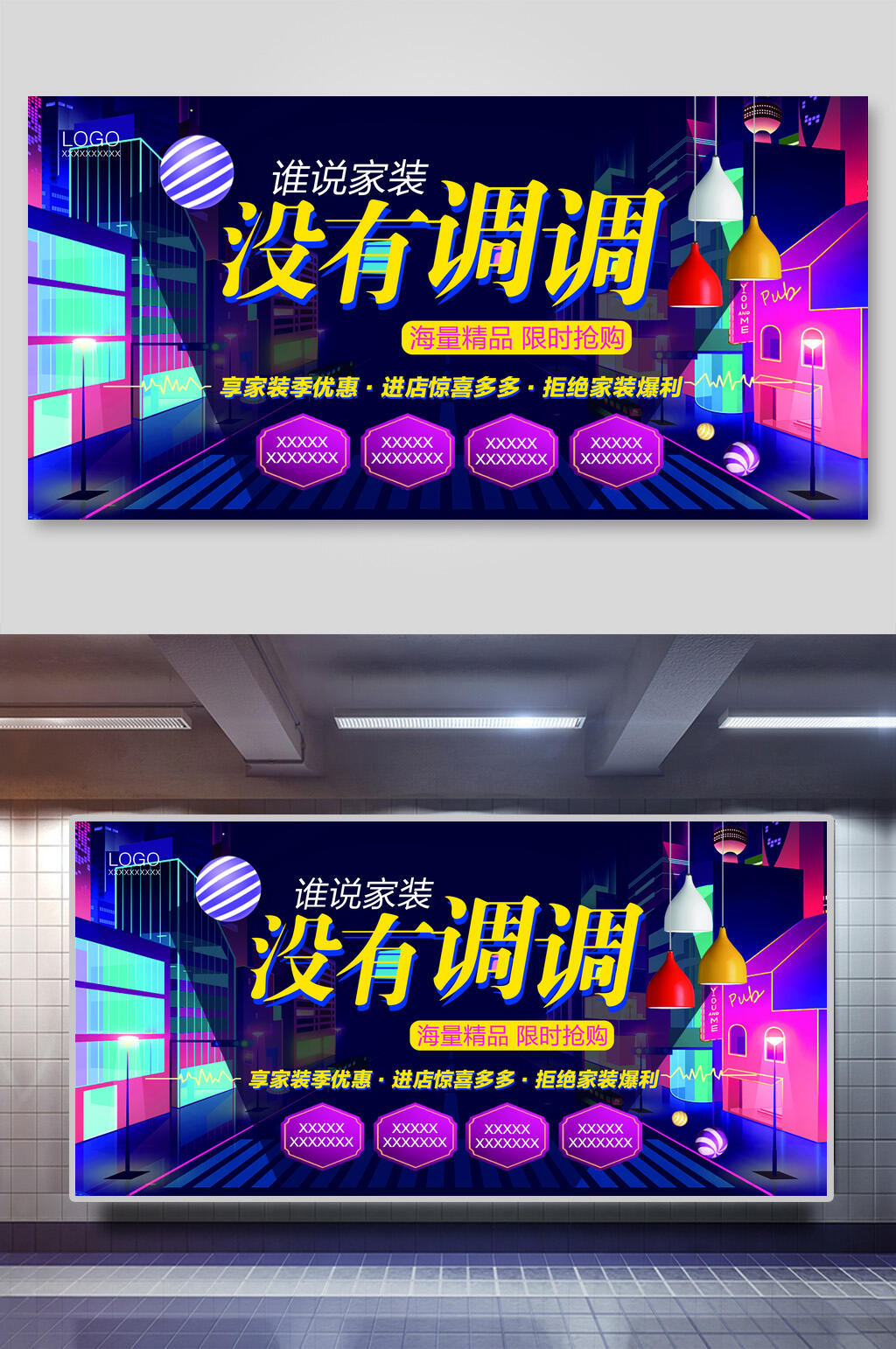 时尚没有调调家装建材海报素材