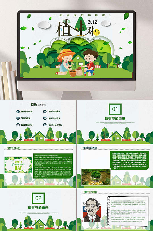 清新风绿色312植树节介绍PPT-众图网