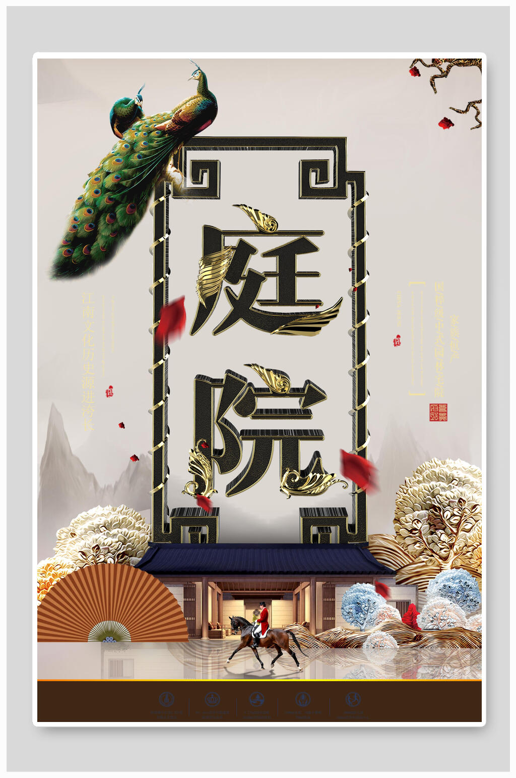 中国风庭院地产海报素材