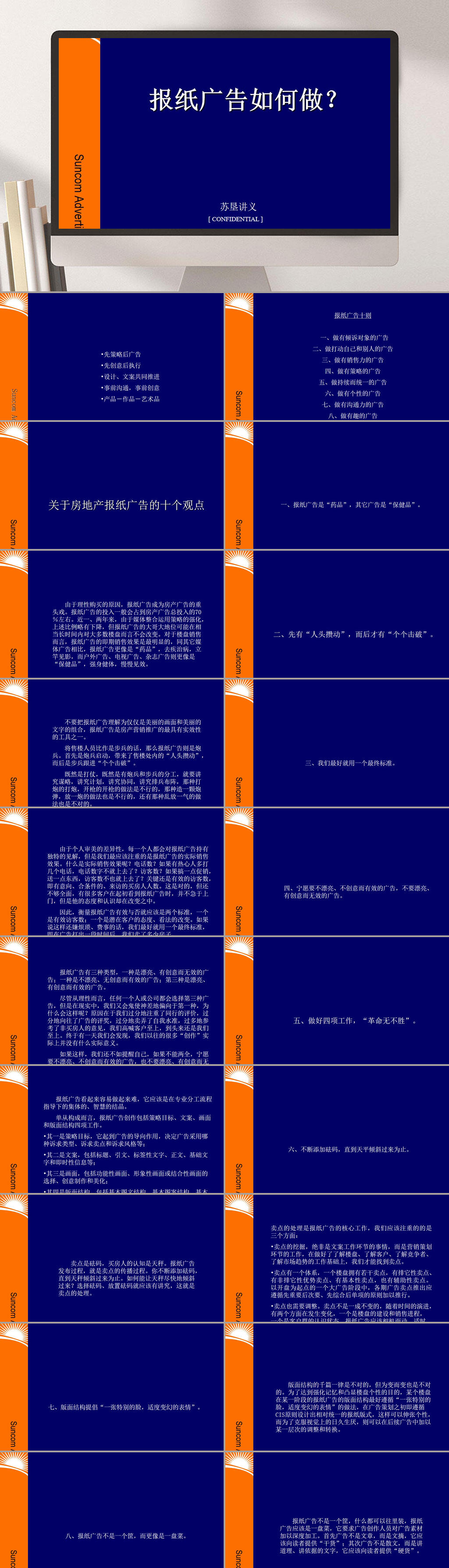 报纸广告如何做PPT模板素材