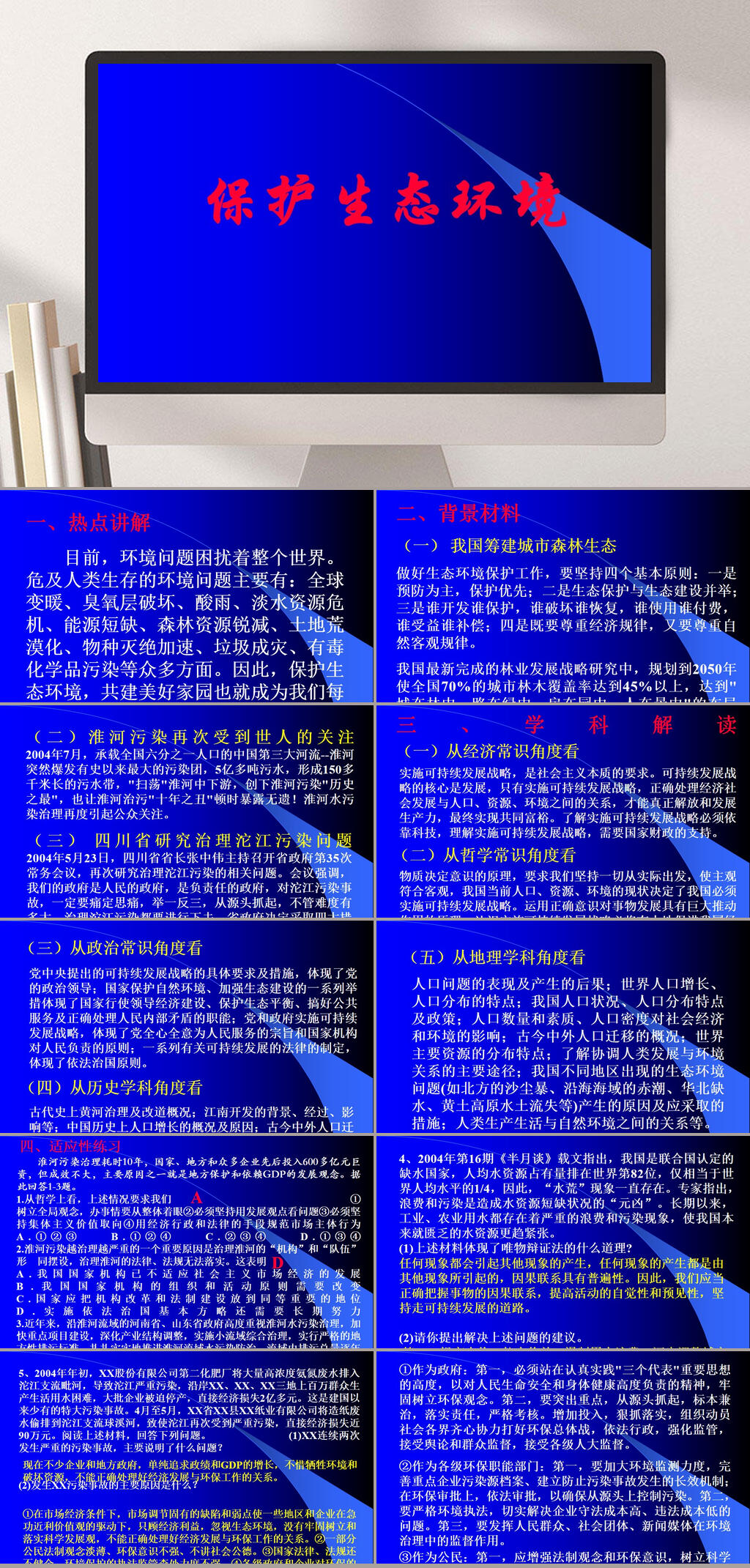 保护生态环境PPT模板素材