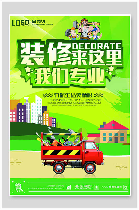 装修来这里专业家装建材海报-众图网