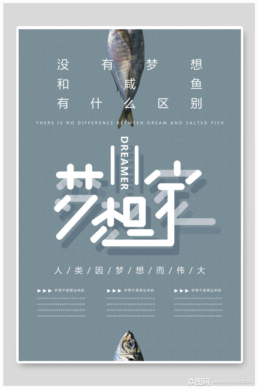 简约梦想家梦想海报素材