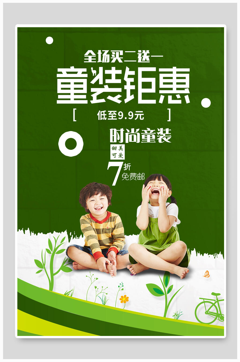 童装钜惠促销海报设计素材