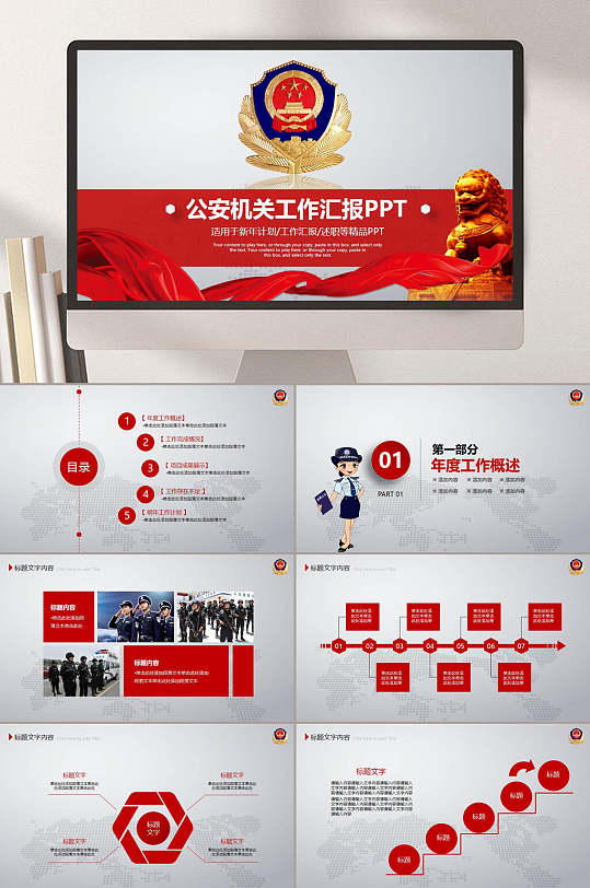 公安机关工作汇报PPT模板-众图网