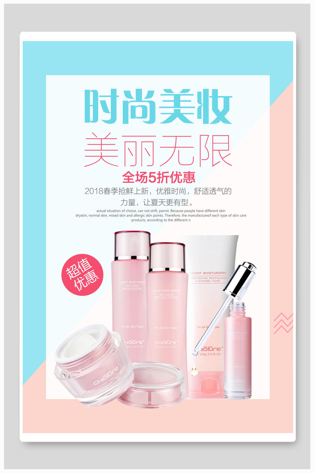 时尚美妆产品促销海报设计素材