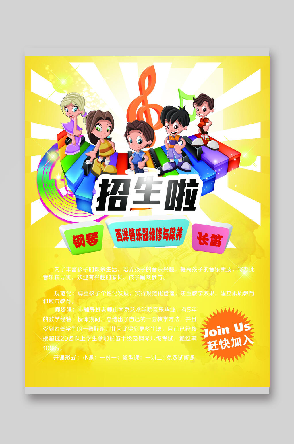 钢琴长笛乐器招生宣传单素材