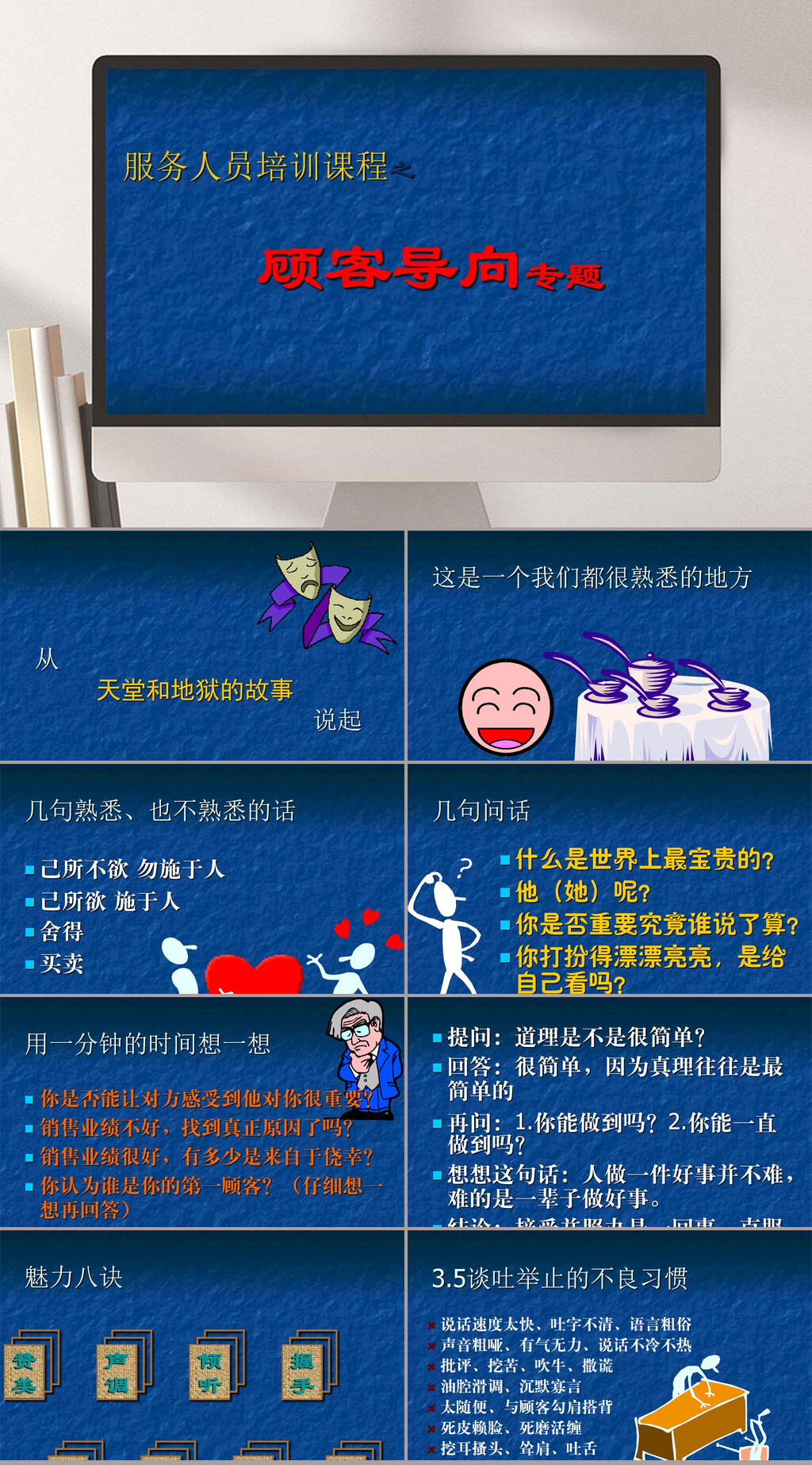 顾客导向专题PPT模板素材
