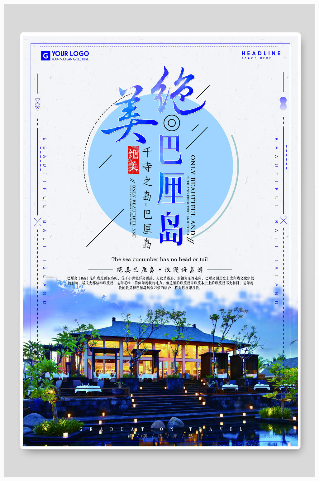 绝美巴厘岛旅游海报素材