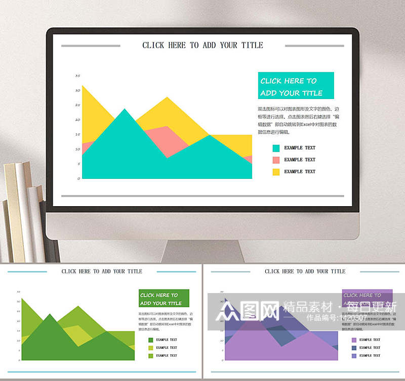 面积图数据图表缤纷糖果色PPT素材素材
