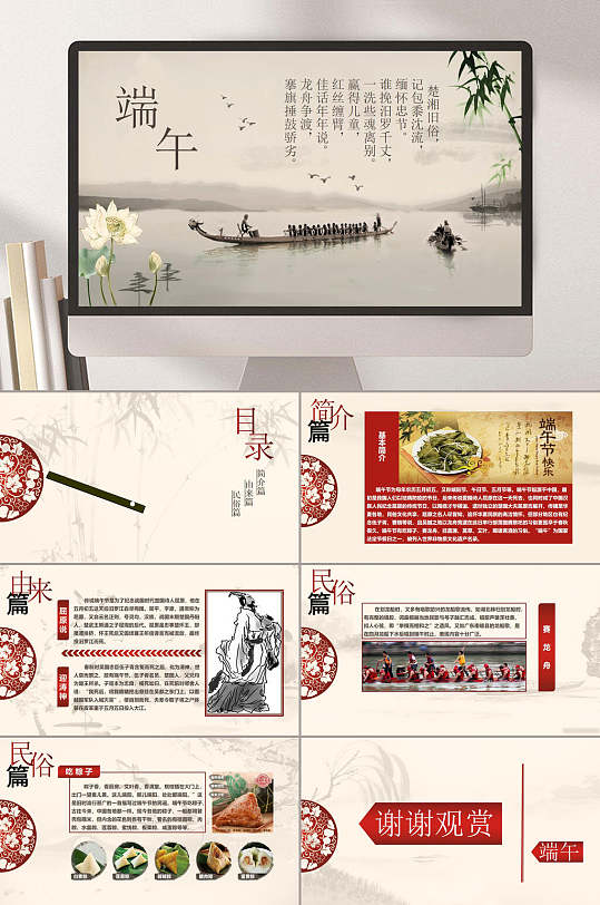 端午节由来民俗介绍PPT模板-众图网