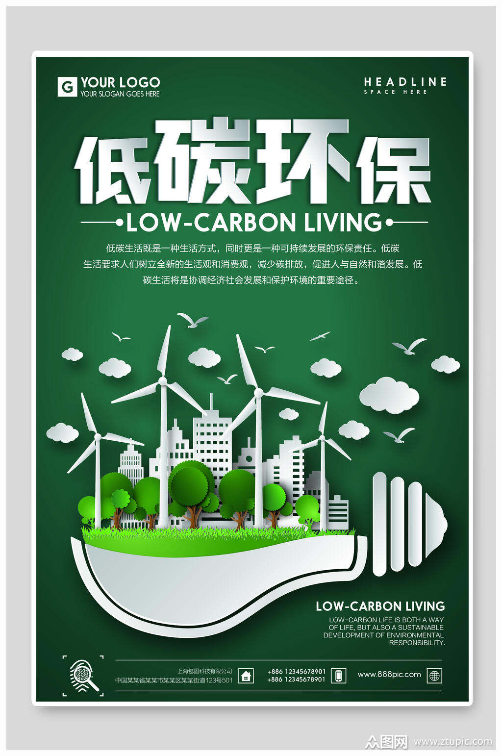 节能环保海报设计