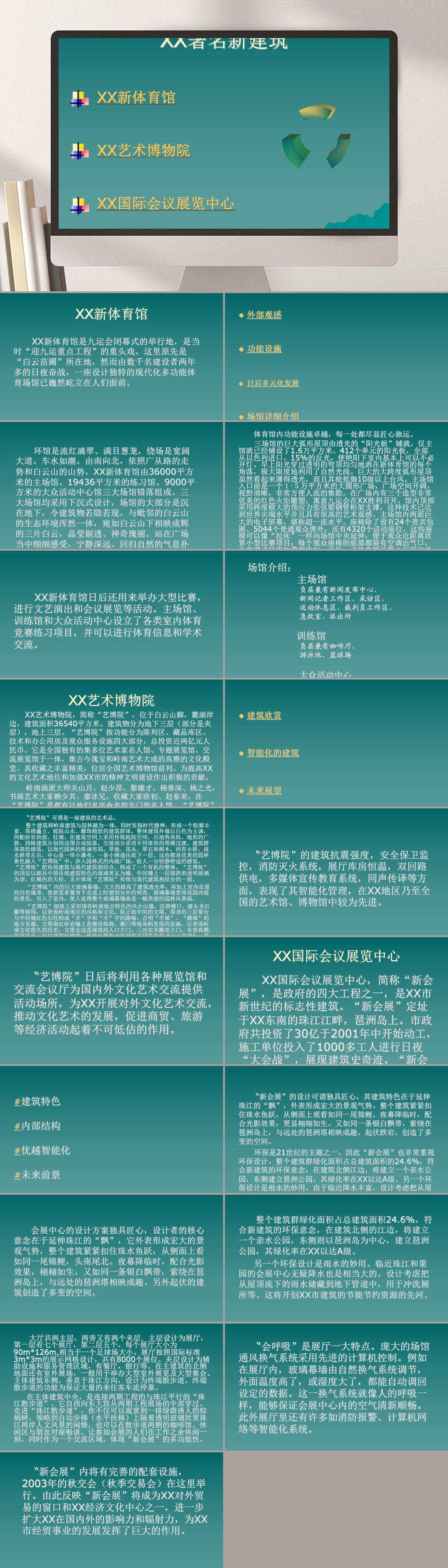 建筑赏析PPT模板素材