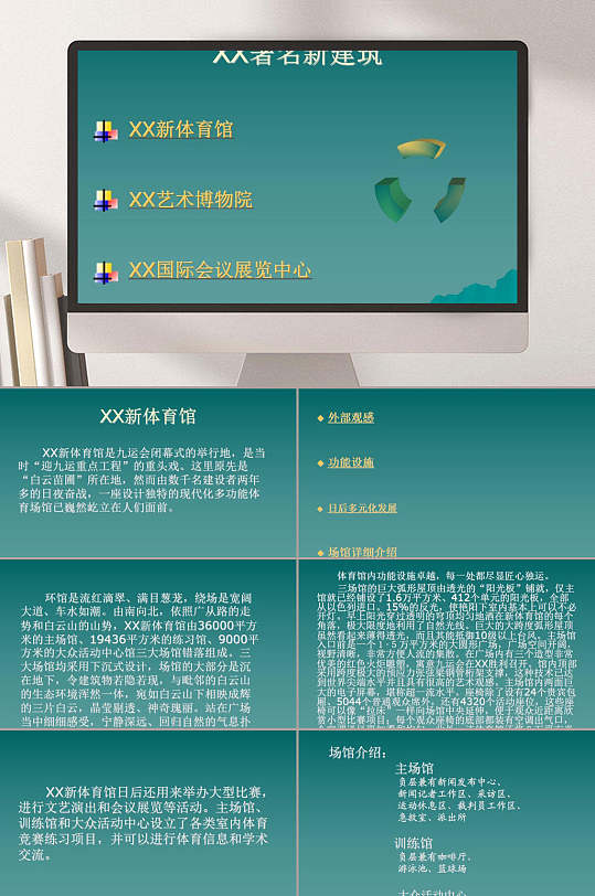 建筑赏析ppt模板