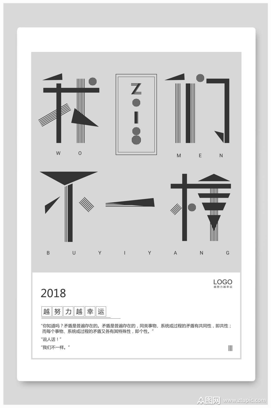 简约我们不一样企业文化海报