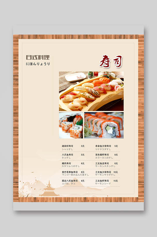 寿司菜谱菜单宣传单