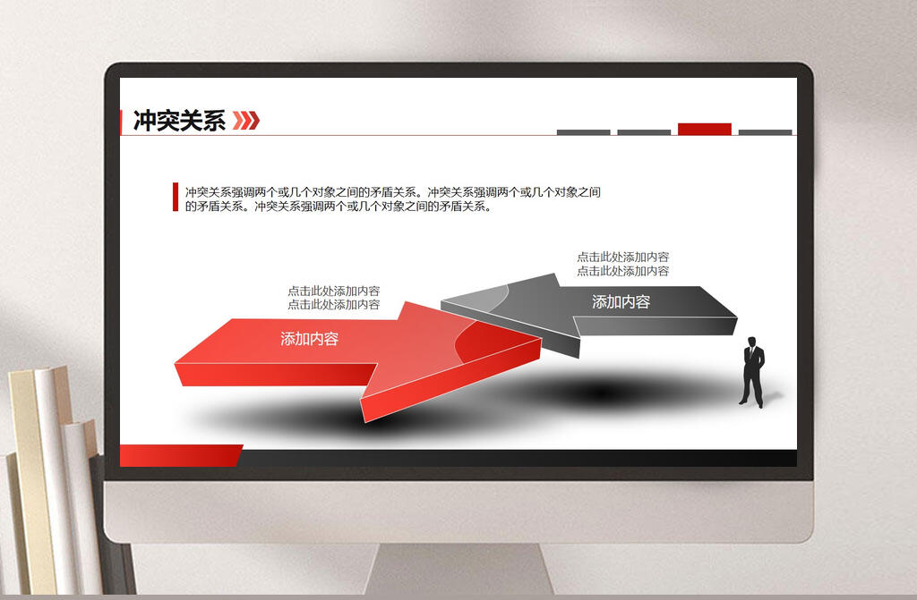 立体箭头冲突关系PPT模板素材