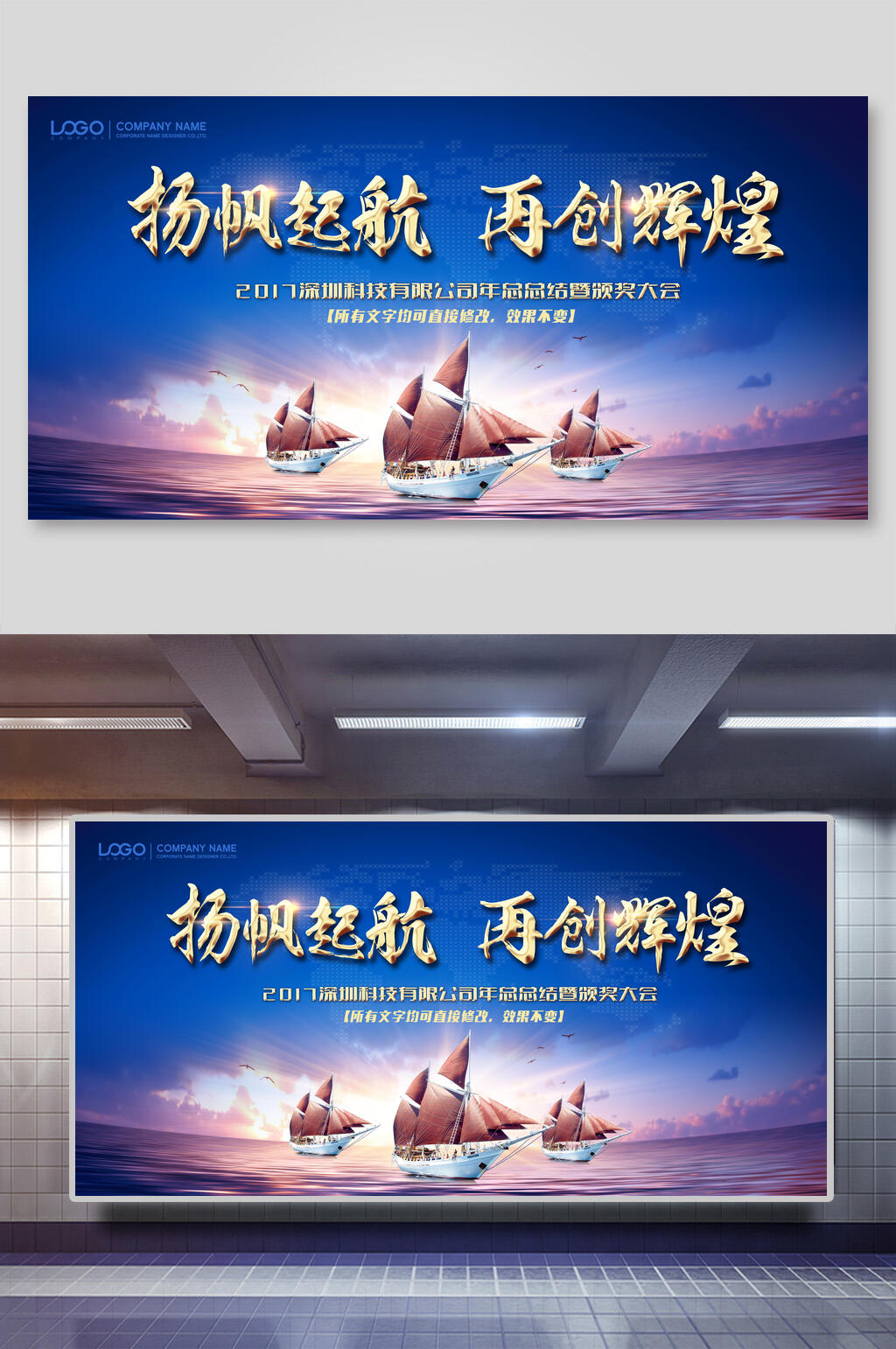 扬帆起航再创辉煌海报设计素材