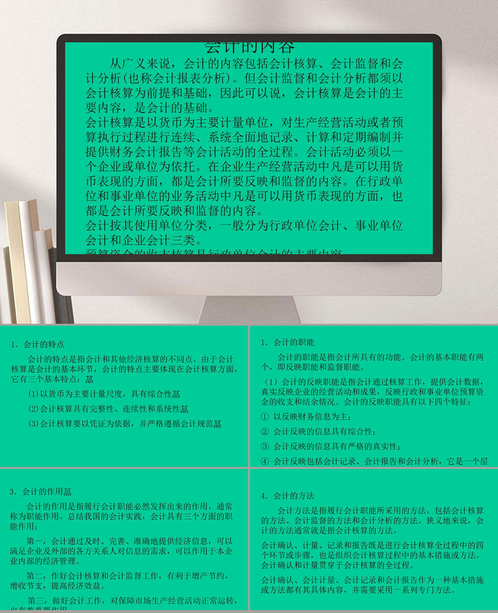 会计的内容PPT模板素材