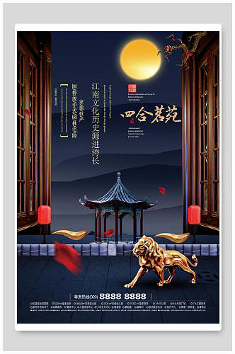 新中国风府邸房地产主形象宣传海报