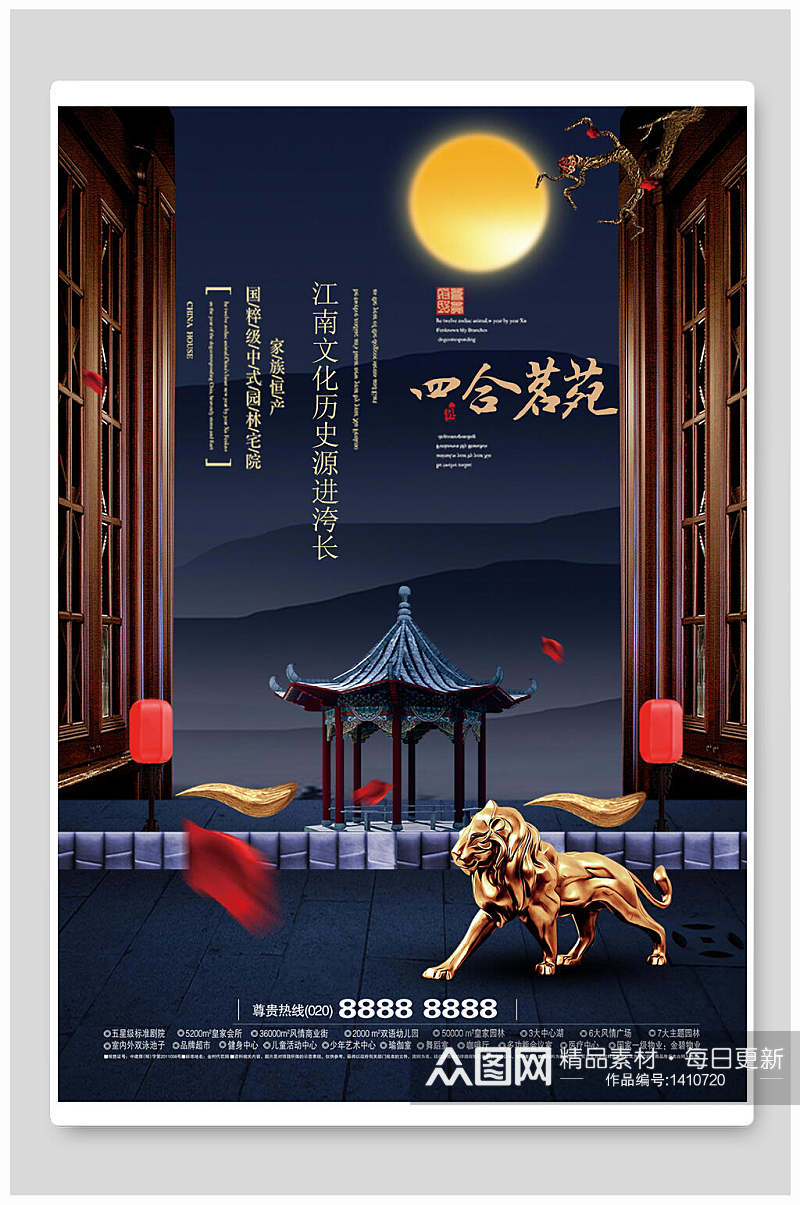 新中国风府邸房地产主形象宣传海报素材