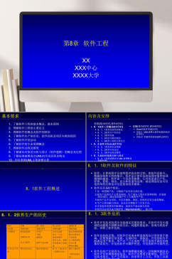 软件工程学PPT模