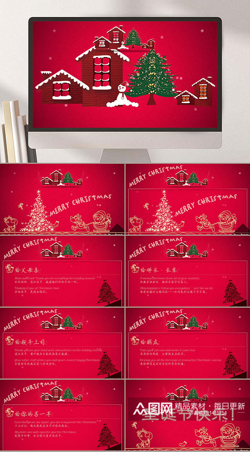贺卡风格圣诞节幻灯片PPT模板素材
