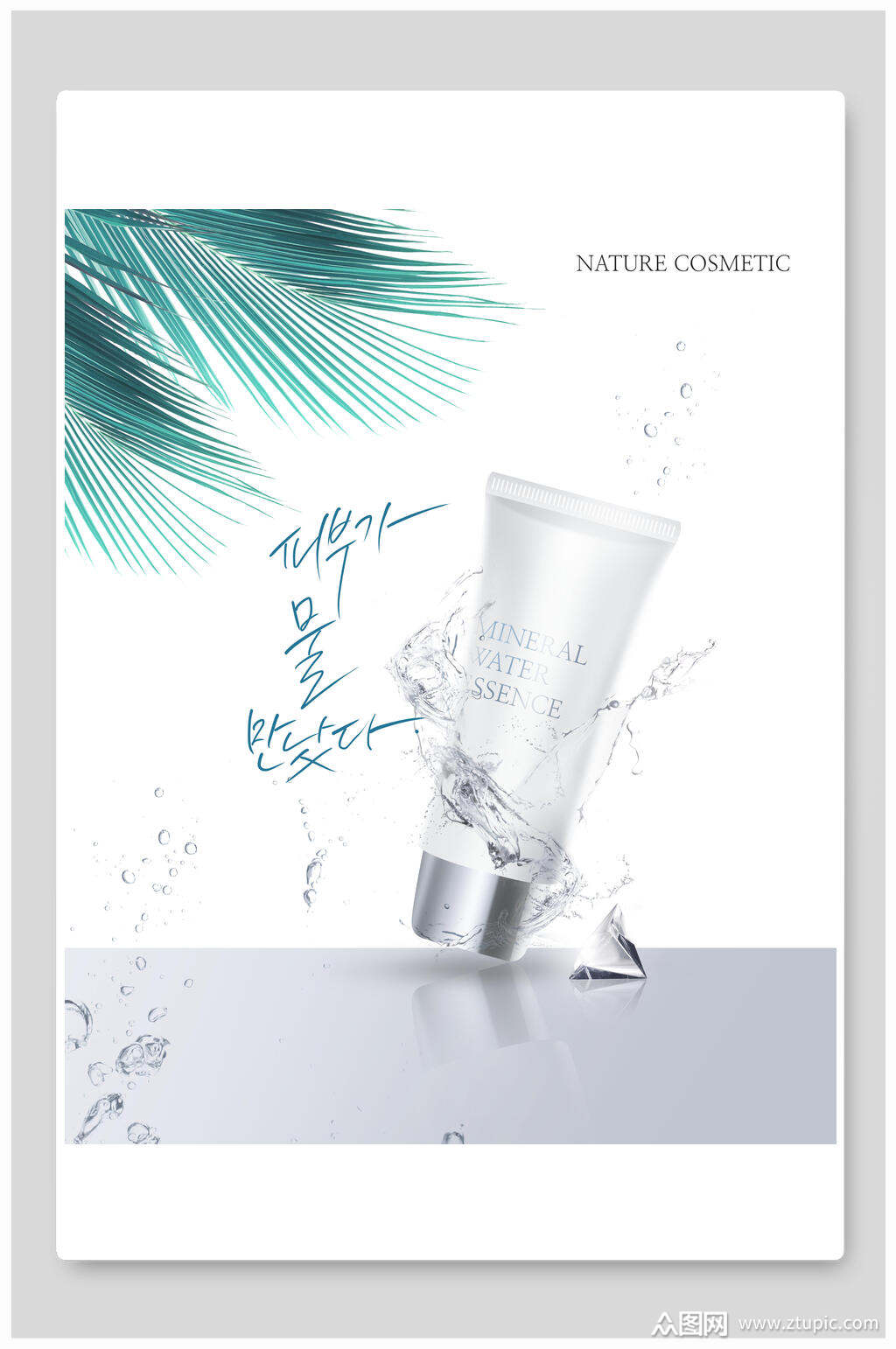 洗面奶主题创意海报设计素材