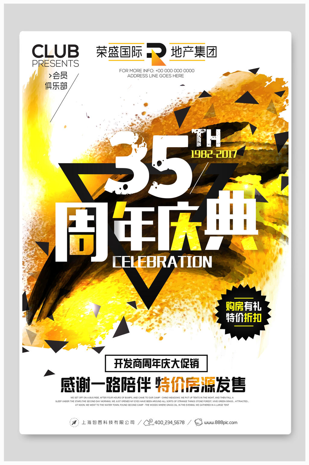 地产周年庆海报设计海报素材