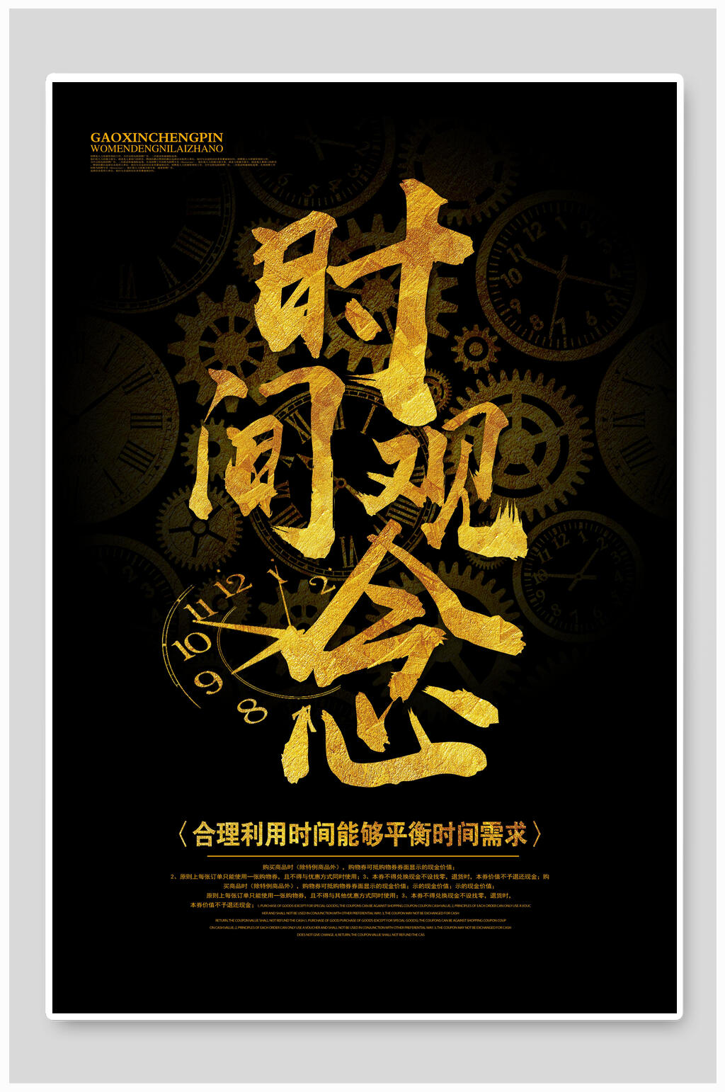 时间观念海报设计素材