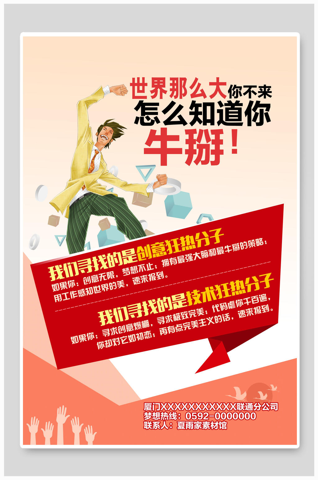 牛掰厉害招聘海报设计素材