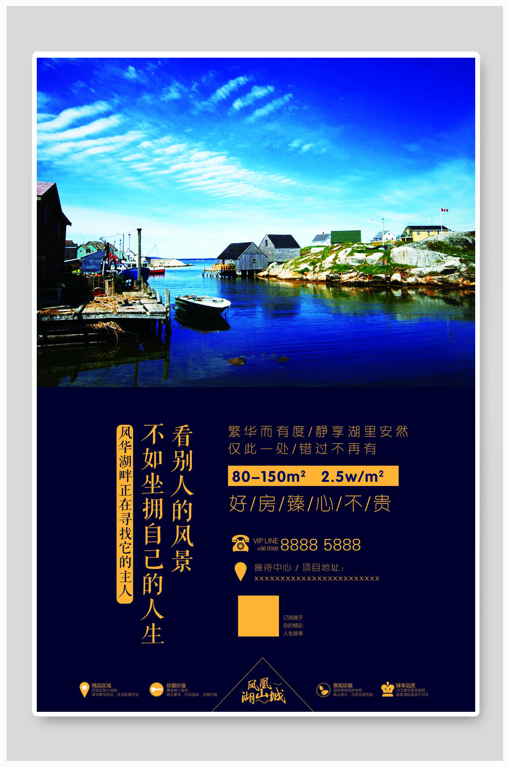 买房开盘商业地产海报素材