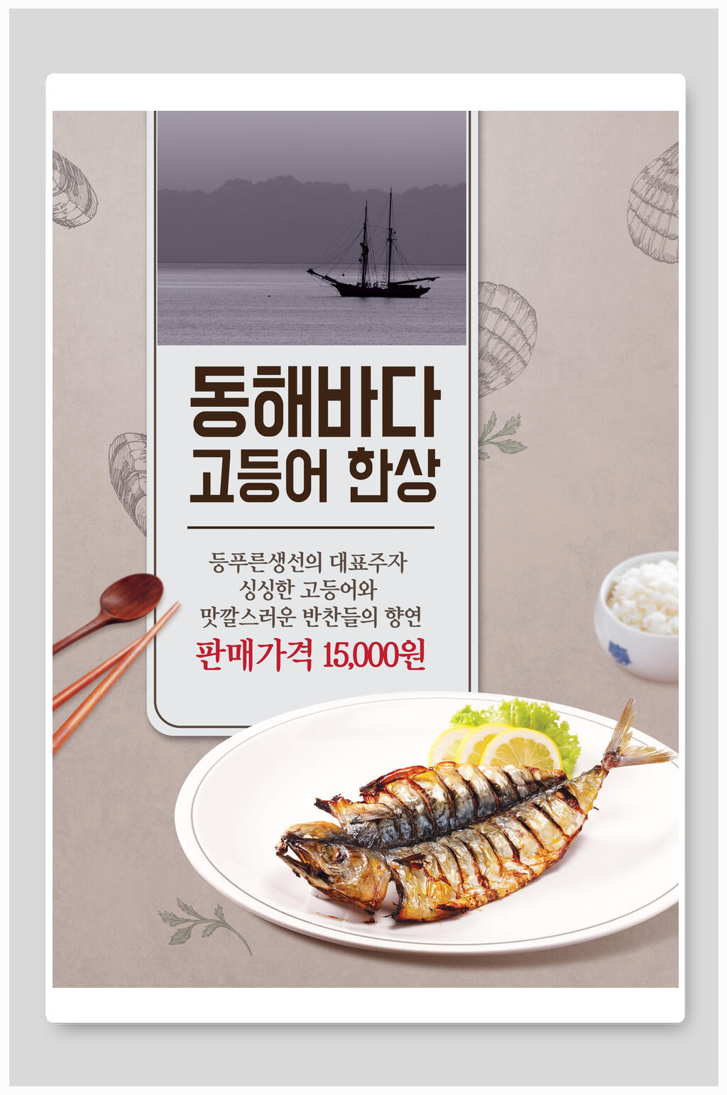 韩式烤鱼美食海报设计素材