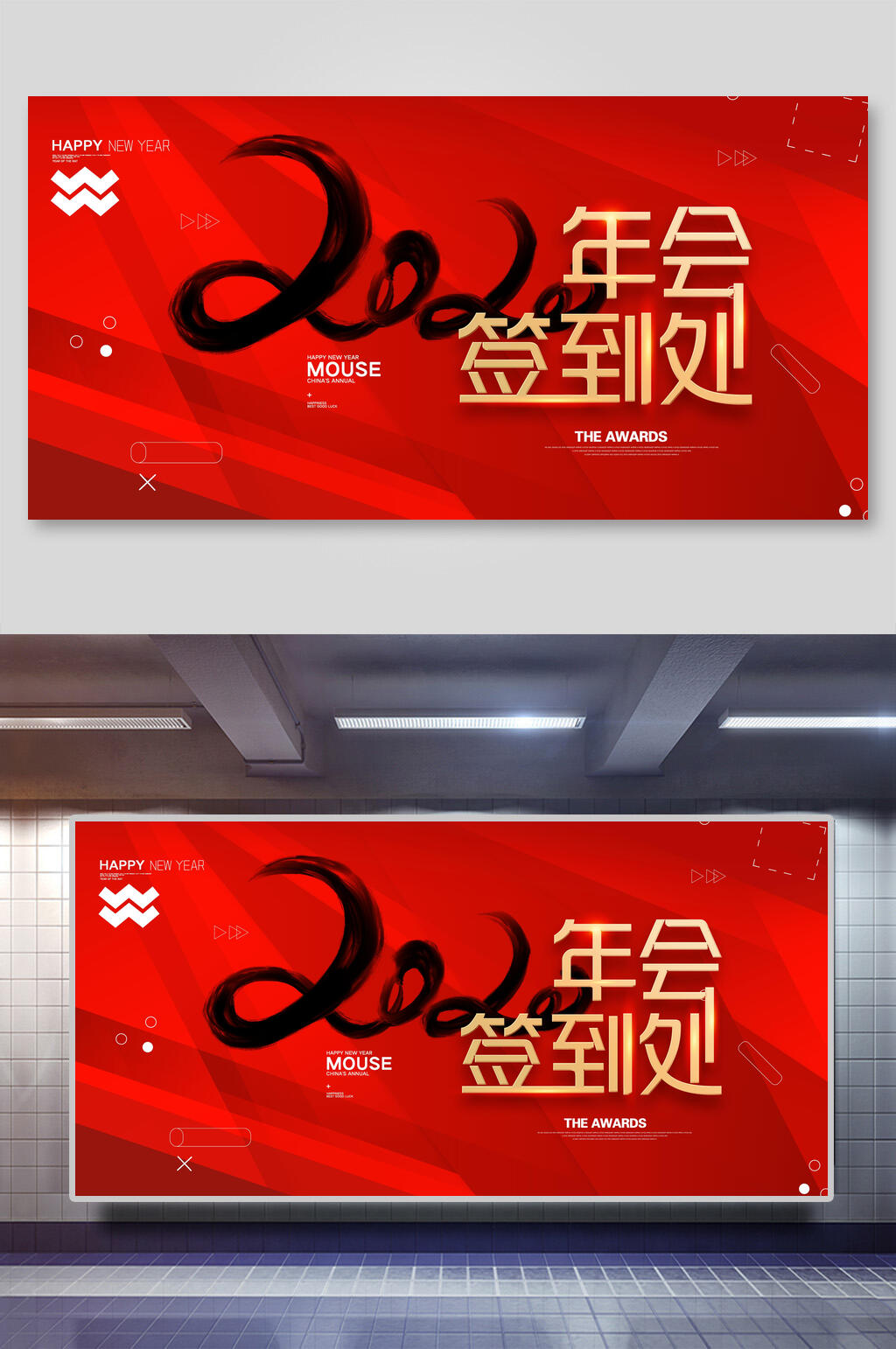 红底签到处年会背景设计素材素材