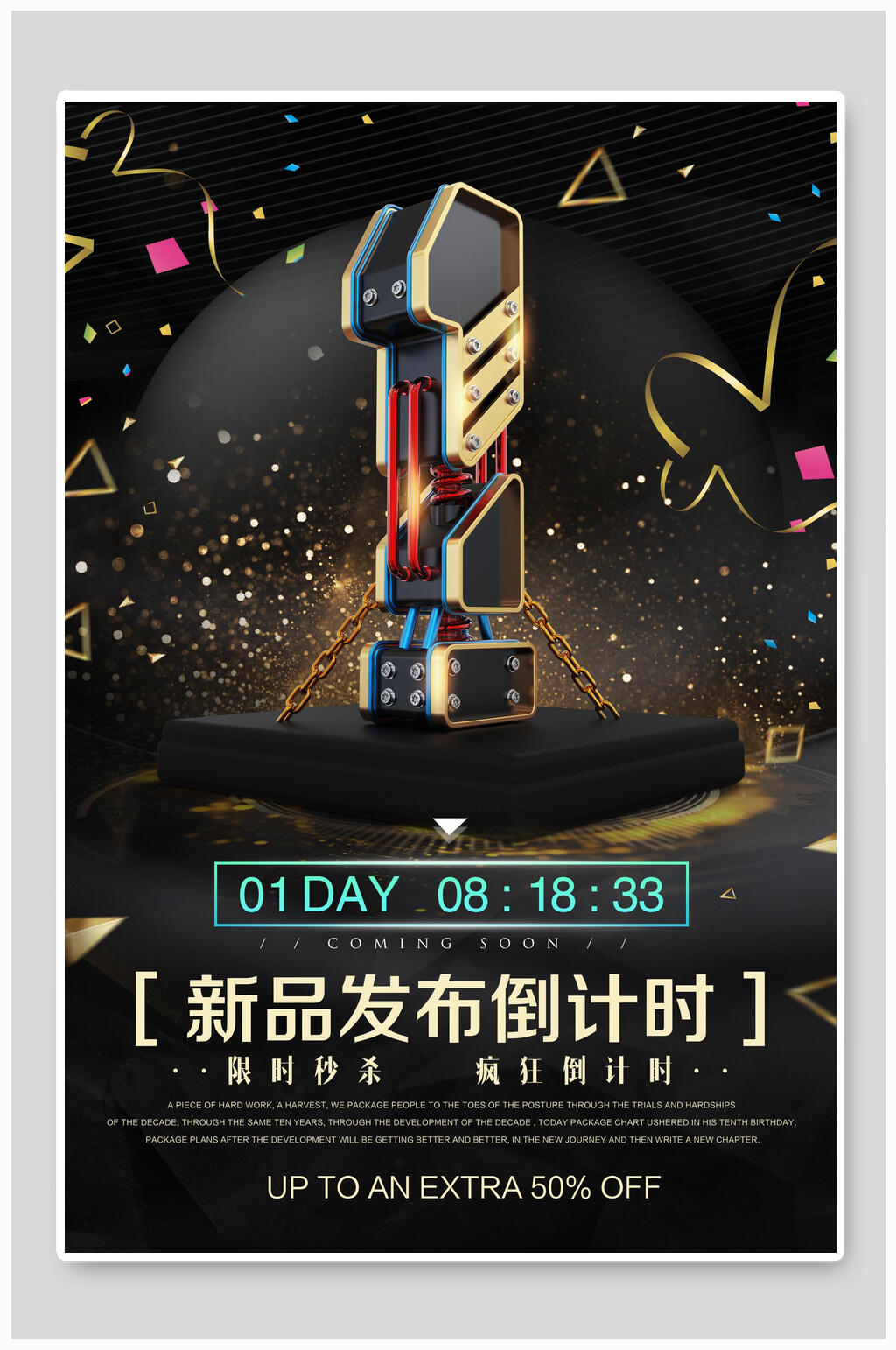 一周年庆海报素材