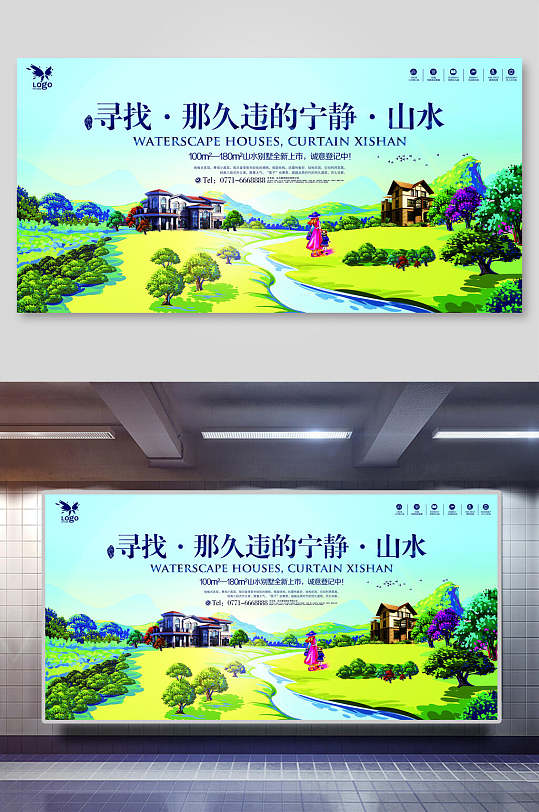 久違的寧靜商業(yè)地產(chǎn)海報