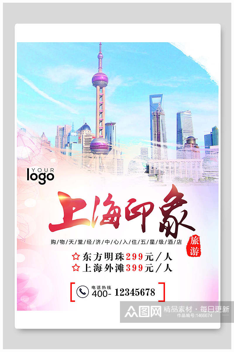 上海印象旅游海报素材