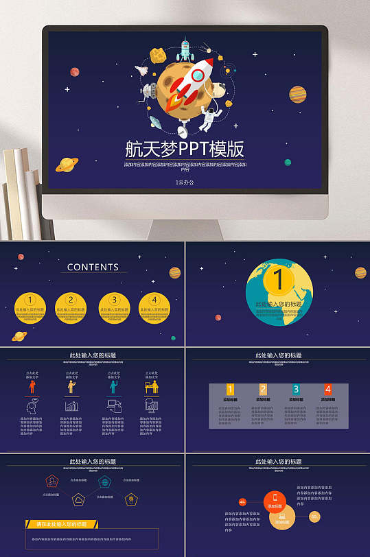 航天梦航天科技PPT模板