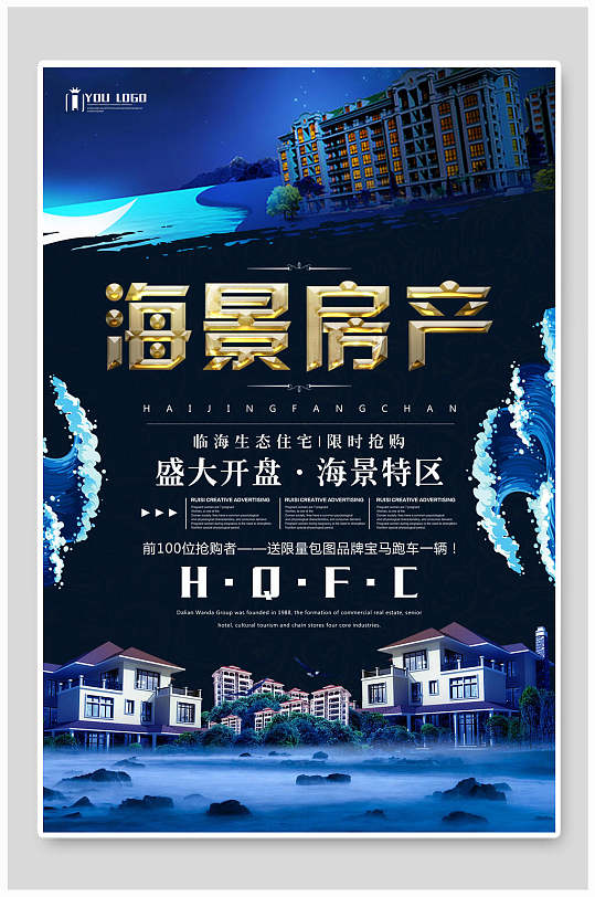 海景房产商业地产海报