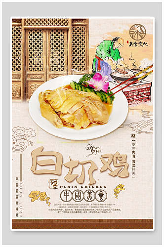中国美食白切鸡海报