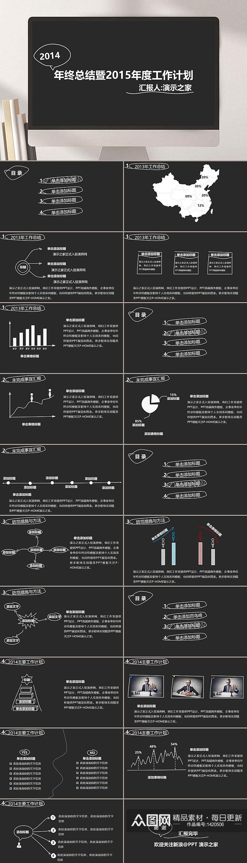 黑白配色工作总结PPT模板素材