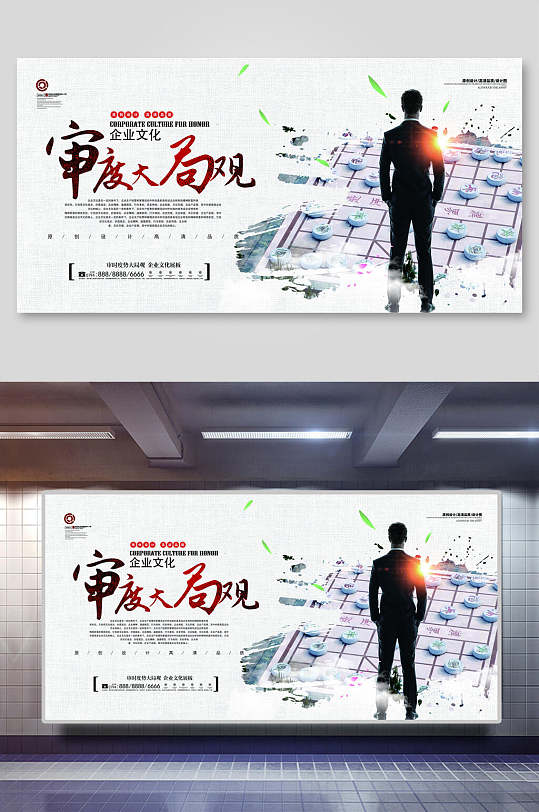 审度大局观海报设计