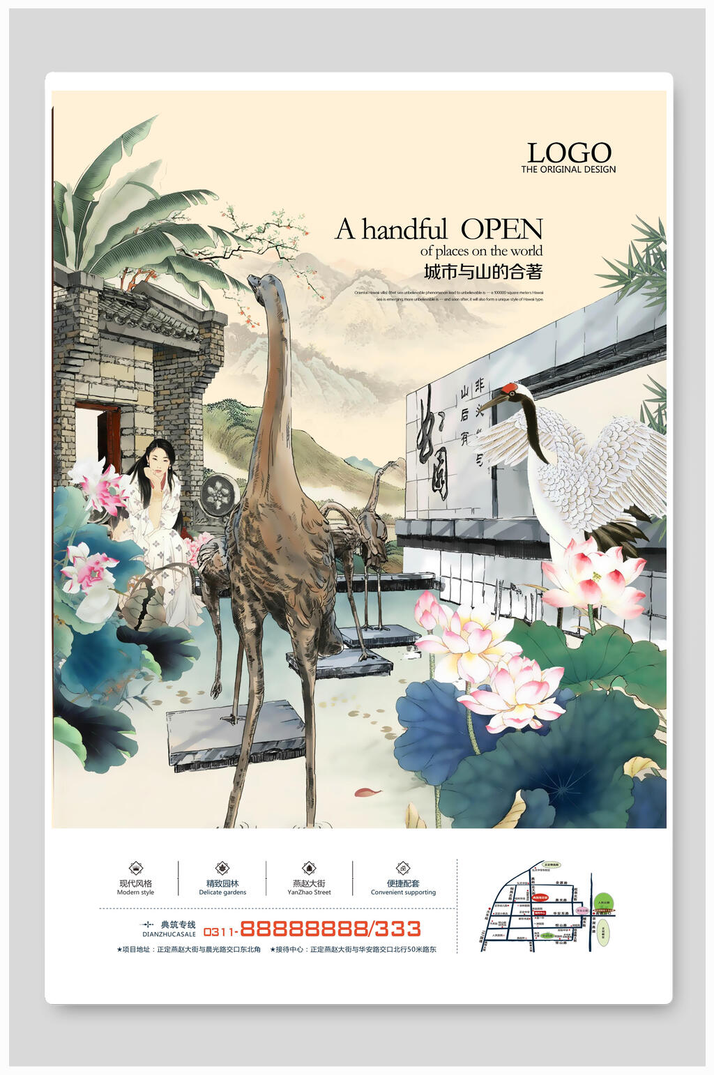 中国风城市与山地产海报设计素材