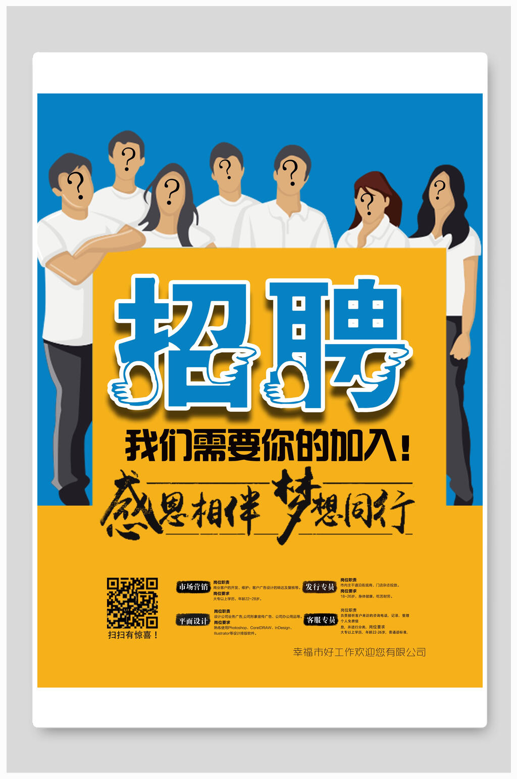 加入招聘海报设计素材