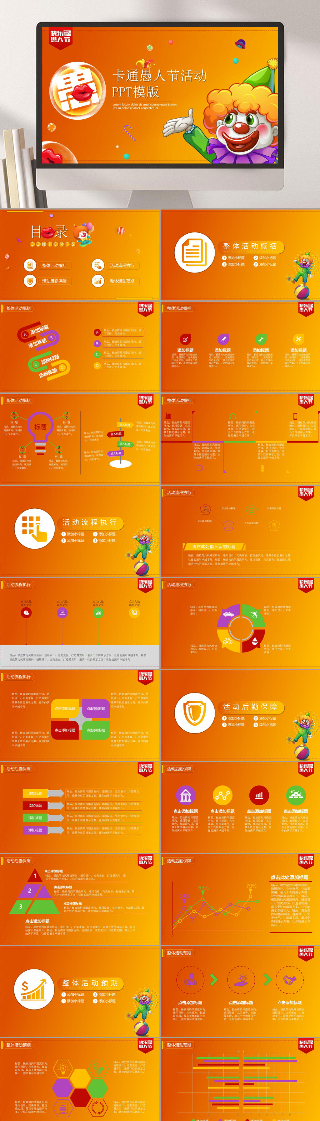 橙色欢乐愚人节活动PPT模板素材