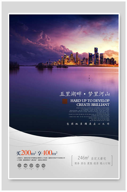 五里湖畔商業(yè)地產(chǎn)海報