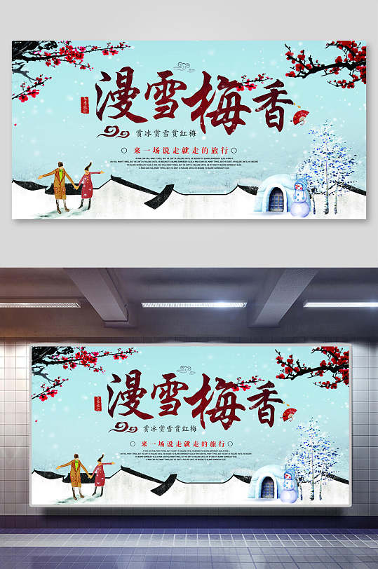 漫雪梅香桃花节海报