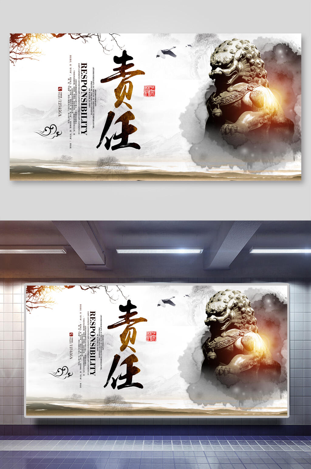 复古中国风责任海报设计素材