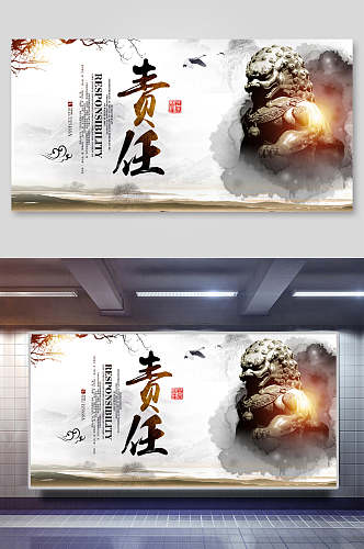 复古中国风责任海报设计