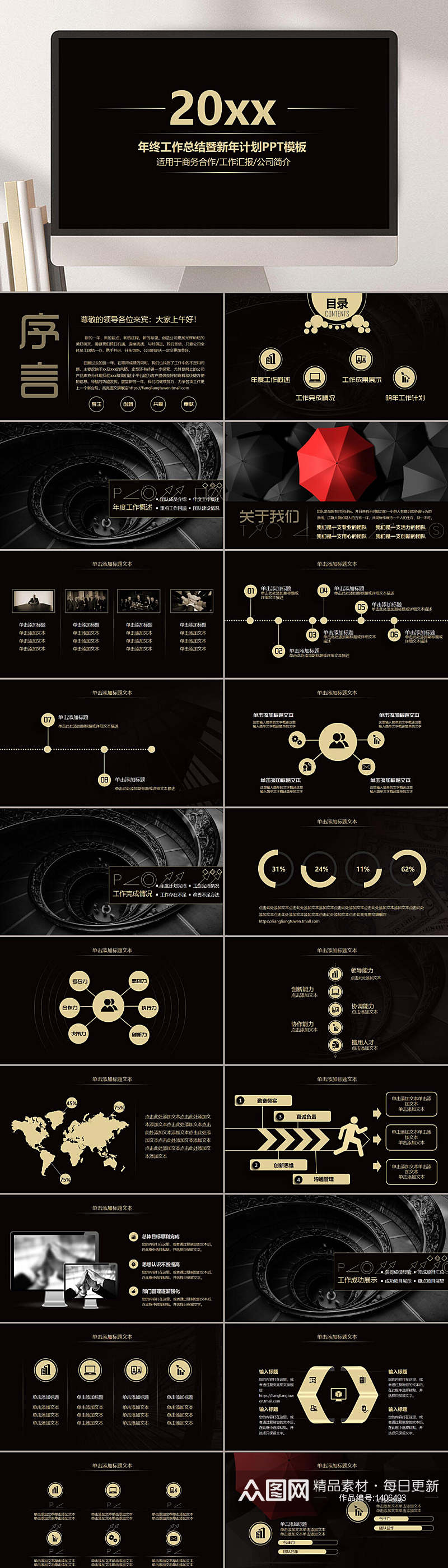 年终工作总结暨新年计划PPT模板素材
